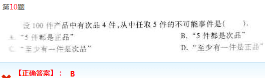 2016年成人高考專升本數學(二)模擬試題及答案一