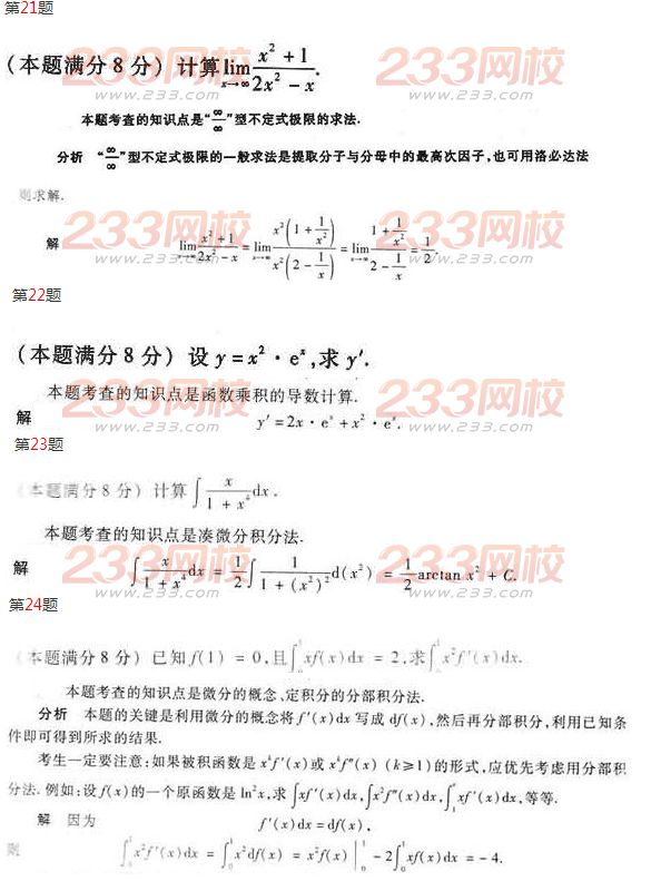 2016年成人高考專升本數學(二)模擬試題及答案一