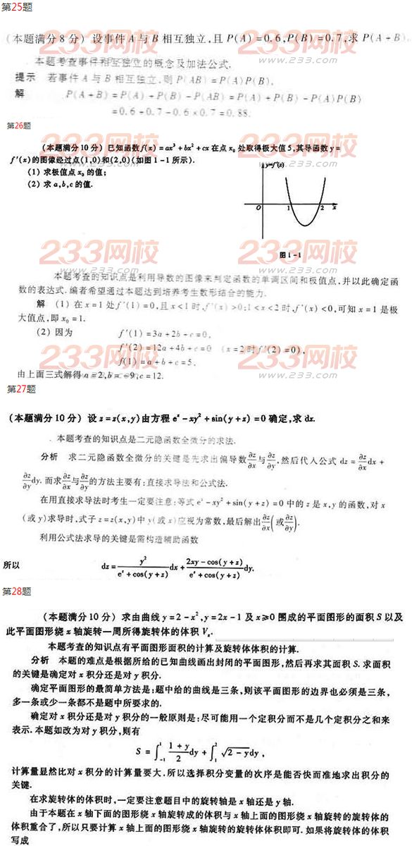 2016年成人高考專升本數學(二)模擬試題及答案一
