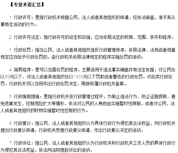 銀行從業資格考試《法律法規與綜合能力》第十九章專業術語速記