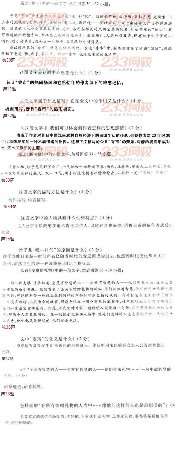 2016年成人高考專升本大學(xué)語文模擬試題及答案一
