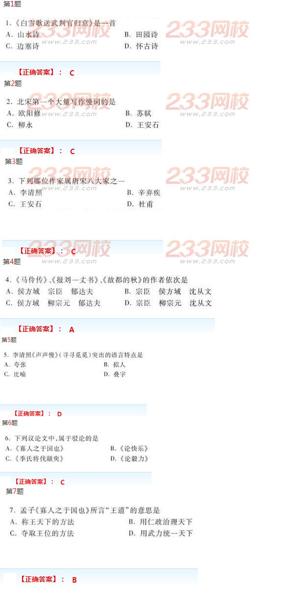 2016年成人高考專升本大學語文模擬試題及答案一
