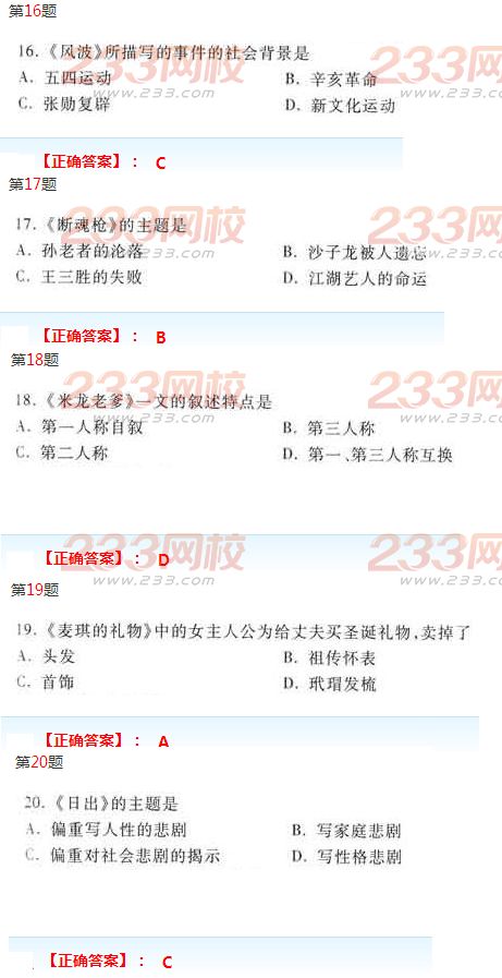 2016年成人高考專升本大學語文模擬試題及答案一