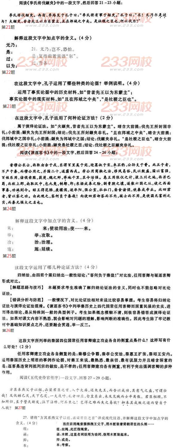 2016年成人高考專升本大學語文模擬試題及答案一
