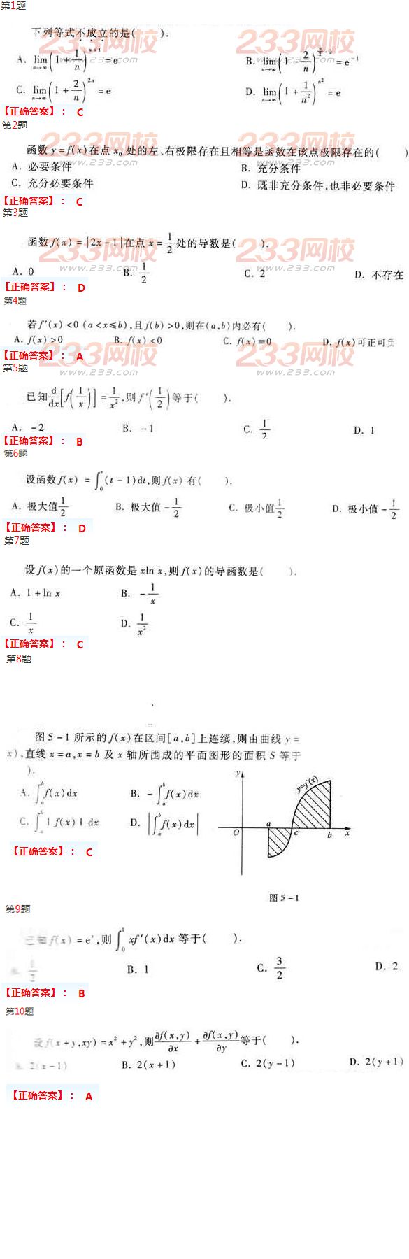 2016年成人高考專升本數學(二)模擬試題及答案五