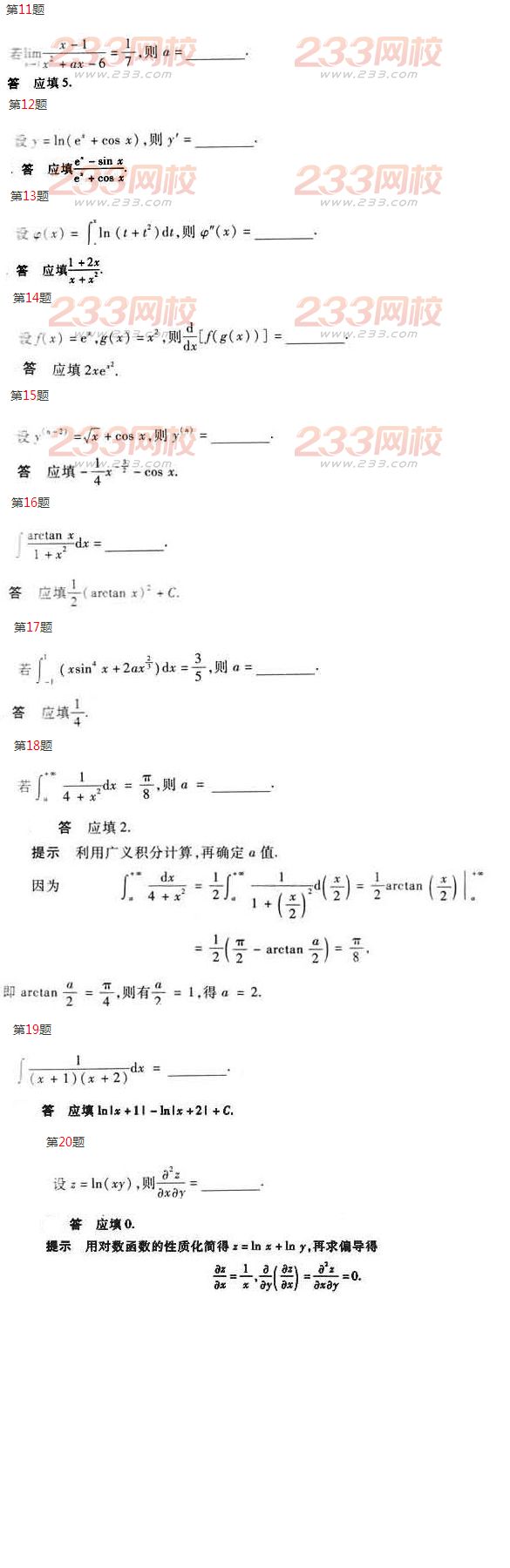 2016年成人高考專升本數學(二)模擬試題及答案五