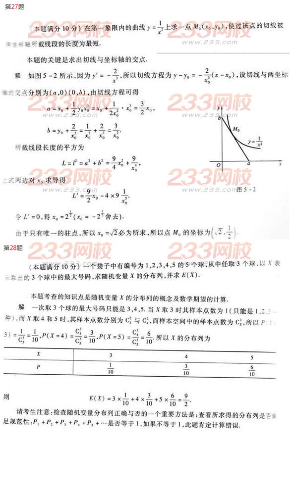 2016年成人高考專升本數學(二)模擬試題及答案五