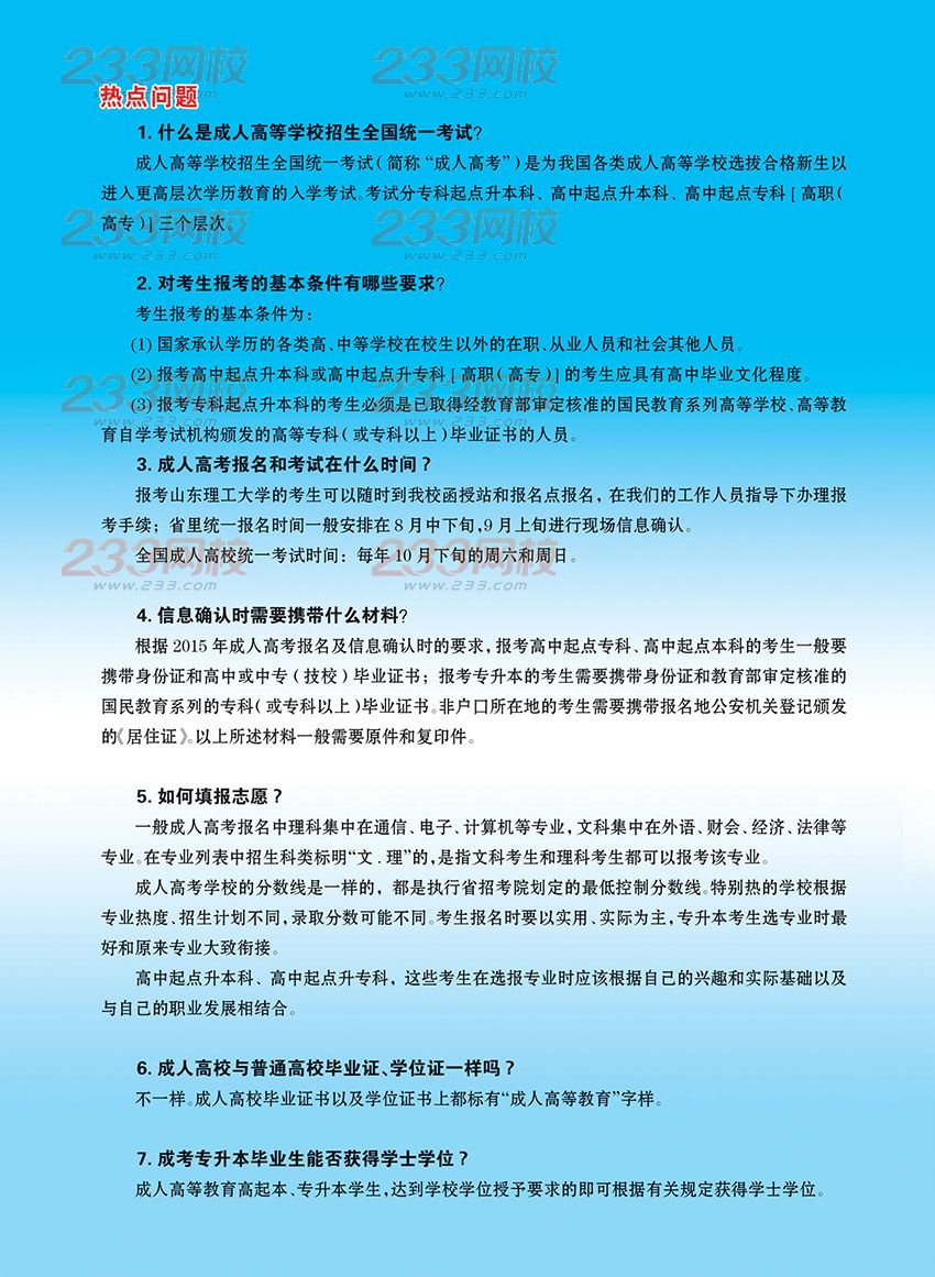 山東理工大學2016年成人高考招生簡章