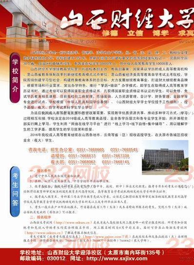 山西財經大學2016年成人高考招生簡章