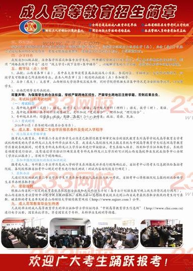 山西財經大學2016年成人高考招生簡章