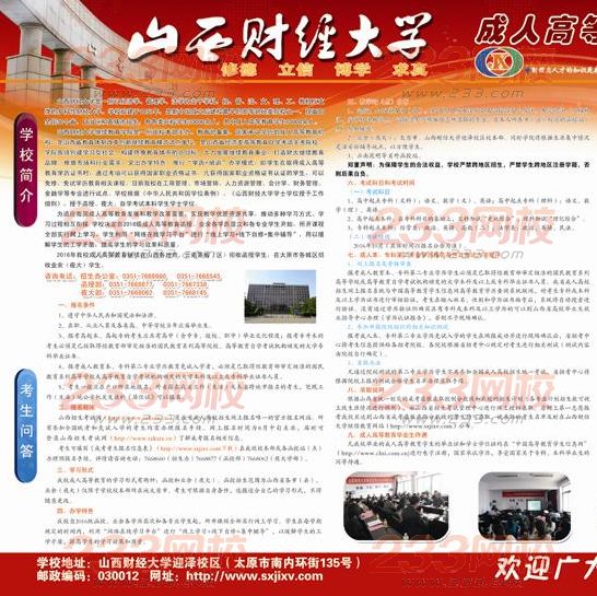 山西財經大學2016年成人高考招生簡章