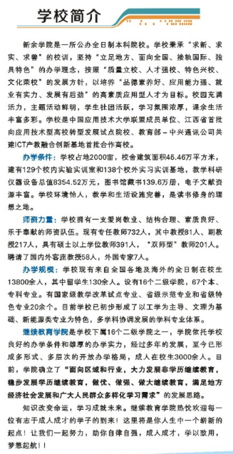 新余學院2016年成人高考招生簡章