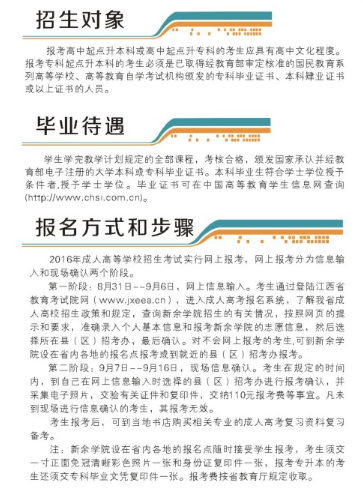 新余學院2016年成人高考招生簡章