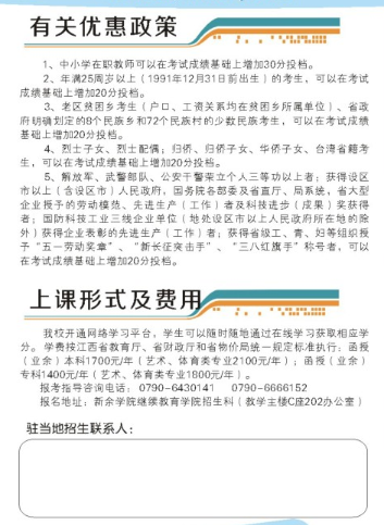 新余學院2016年成人高考招生簡章