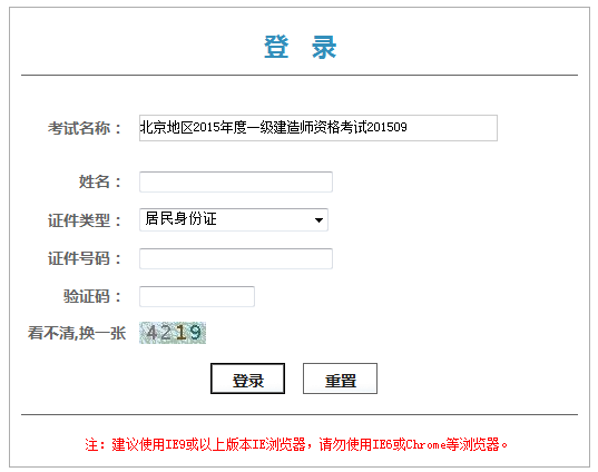 2015年北京一級建造師合格證書領取憑條