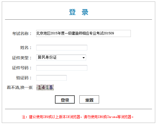 2015年北京一級建造師增項合格證書領取憑條