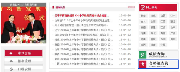 教師資格證考試合格證明怎么打印？