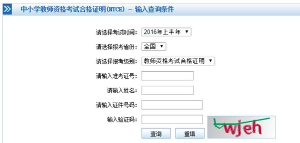 教師資格證考試合格證明怎么打印？