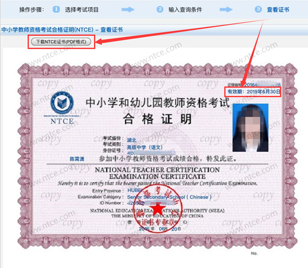 教師資格證考試合格證明怎么打??？
