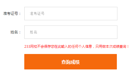 2016年6月英語四六級成績查詢入口