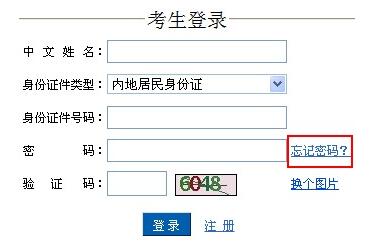 注會（cpa）用戶名密碼忘記了怎么辦