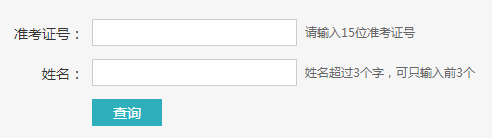 2016年6月英語四六級成績查詢入口