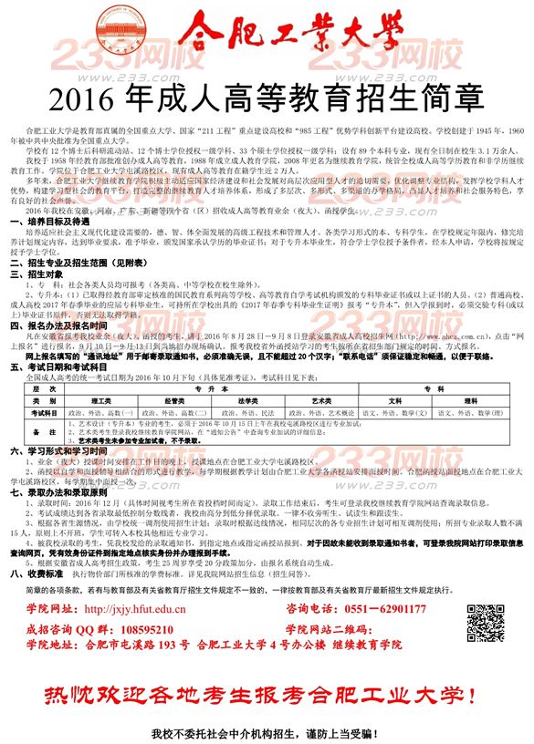 合肥工業大學2016年成人高考招生簡章