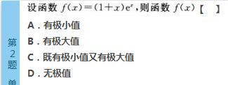 2016年成人高考專升本高數（一）深度押密試題(4)