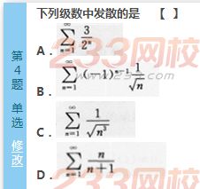 2016年成人高考專升本高數（一）深度押密試題(4)