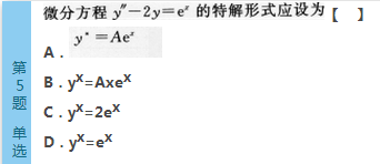 2016年成人高考專升本高數（一）深度押密試題(4)
