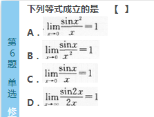 2016年成人高考專升本高數（一）深度押密試題(4)