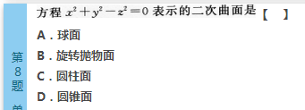 2016年成人高考專升本高數（一）深度押密試題(4)