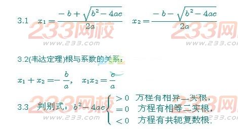 2016年成人高考高起點數學必備公式大全