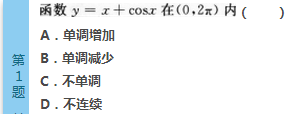 2016年成人高考專升本高等數學（二）模擬試題(1)