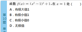 2016年成人高考專升本高等數學（二）模擬試題(1)
