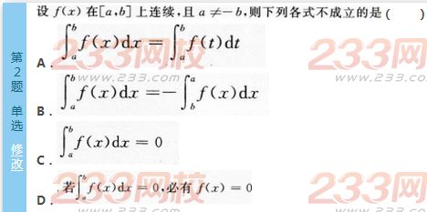 2016年成人高考專升本高等數學（二）模擬試題(3)