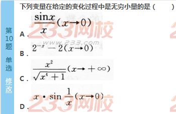2016年成人高考專升本高等數學（二）模擬試題(3)