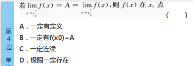 2016年成人高考專升本高等數學（二）模擬試題(1)