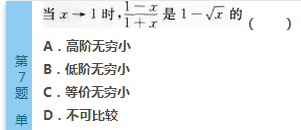 2016年成人高考專升本高等數學（二）模擬試題(1)