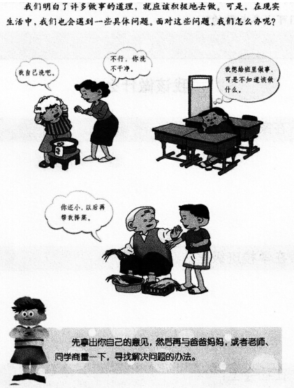 2016年教師資格證考試《小學教育教學知識與能力》章節試題及答案:4.1學科知識教學設計