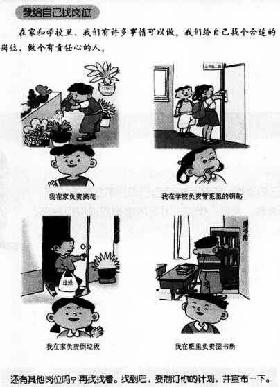 2016年教師資格證考試《小學教育教學知識與能力》章節試題及答案:4.1學科知識教學設計
