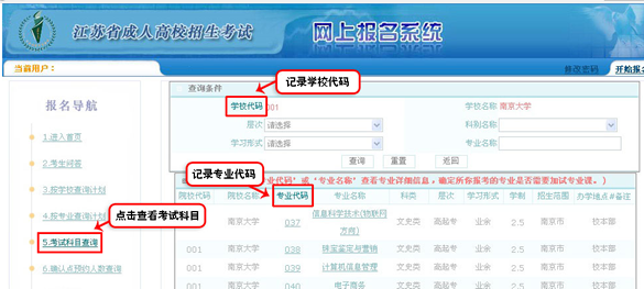 2016年江蘇成人高考報名入口：江蘇省教育考試院