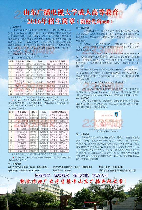 山東廣播電視大學2016年成人高考招生簡章