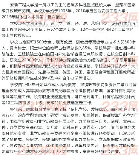 安徽工程大學2016年成人高考招生簡章
