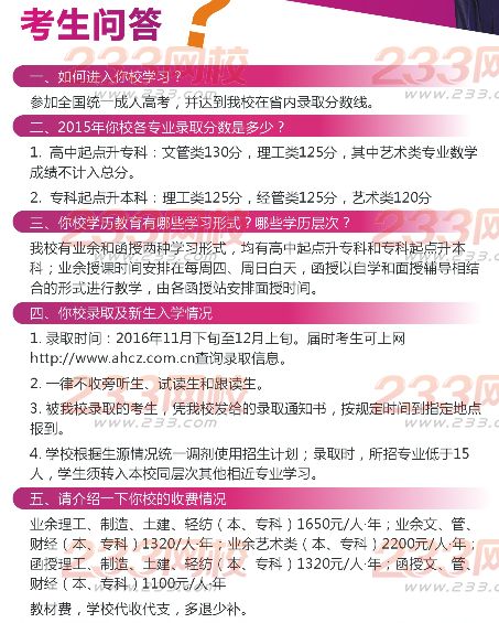 安徽工程大學2016年成人高考招生簡章