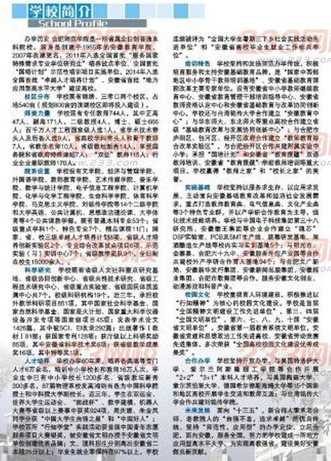 合肥師范學(xué)院2016年成人高考招生簡(jiǎn)章