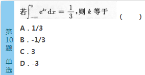 2016年成人高考專升本高等數(shù)學(xué)（二）深度押密試題(1)