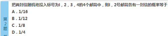 2016年成人高考專升本高等數學（二）深度押密試題(2)