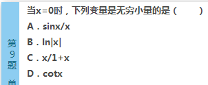 2016年成人高考專升本高等數(shù)學(xué)（二）深度押密試題(1)
