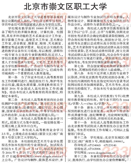 北京市崇文區職工大學2016年成人高考招生章程